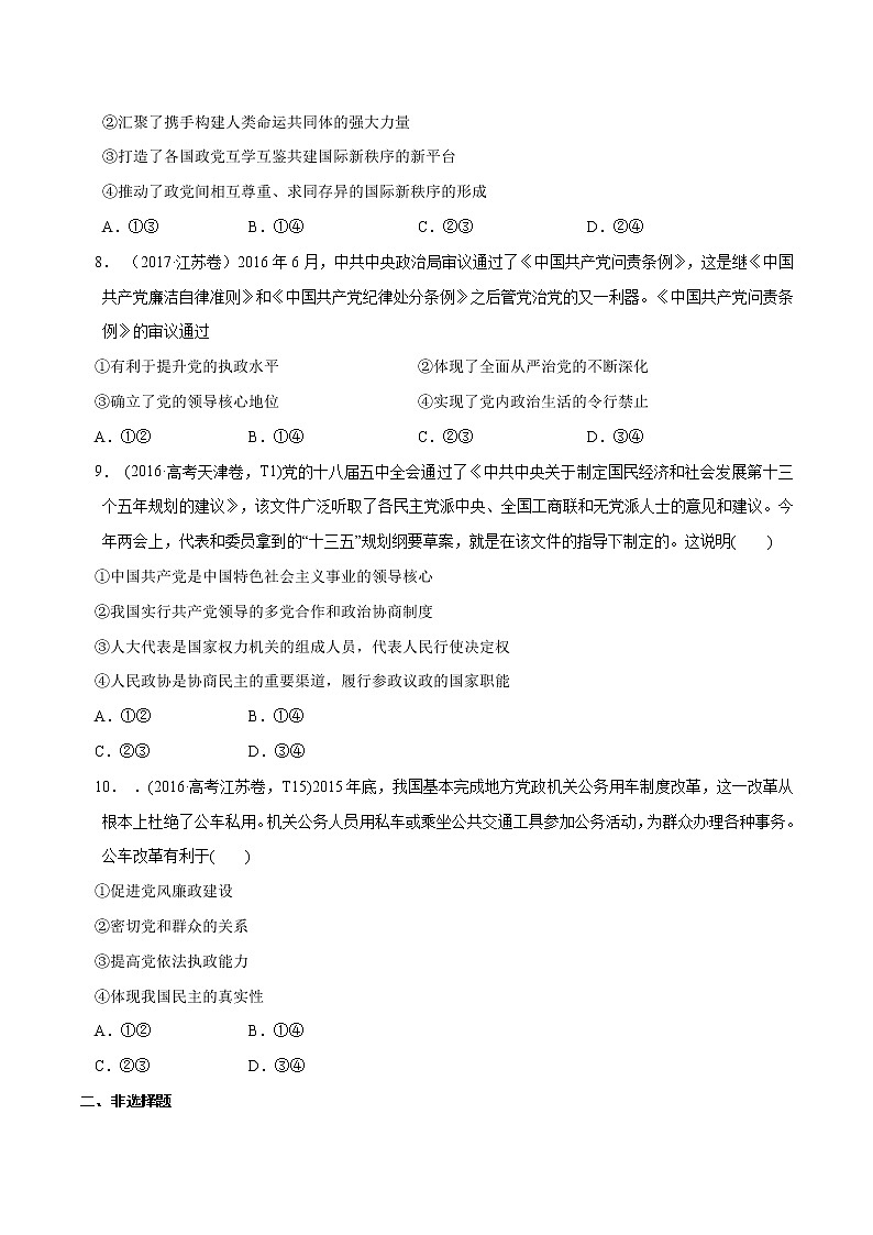 专题05 中国共产党的领导（真题专练）（分层训练）（原卷版）第3页