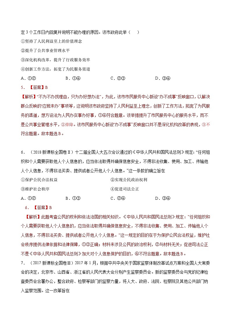 专题07 全面依法治国（真题专练） （分层训练）（原卷版）第3页