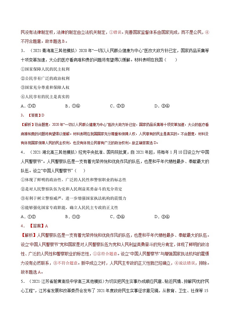 专题07 全面依法治国（模拟强练） （分层训练）（解析版）第2页