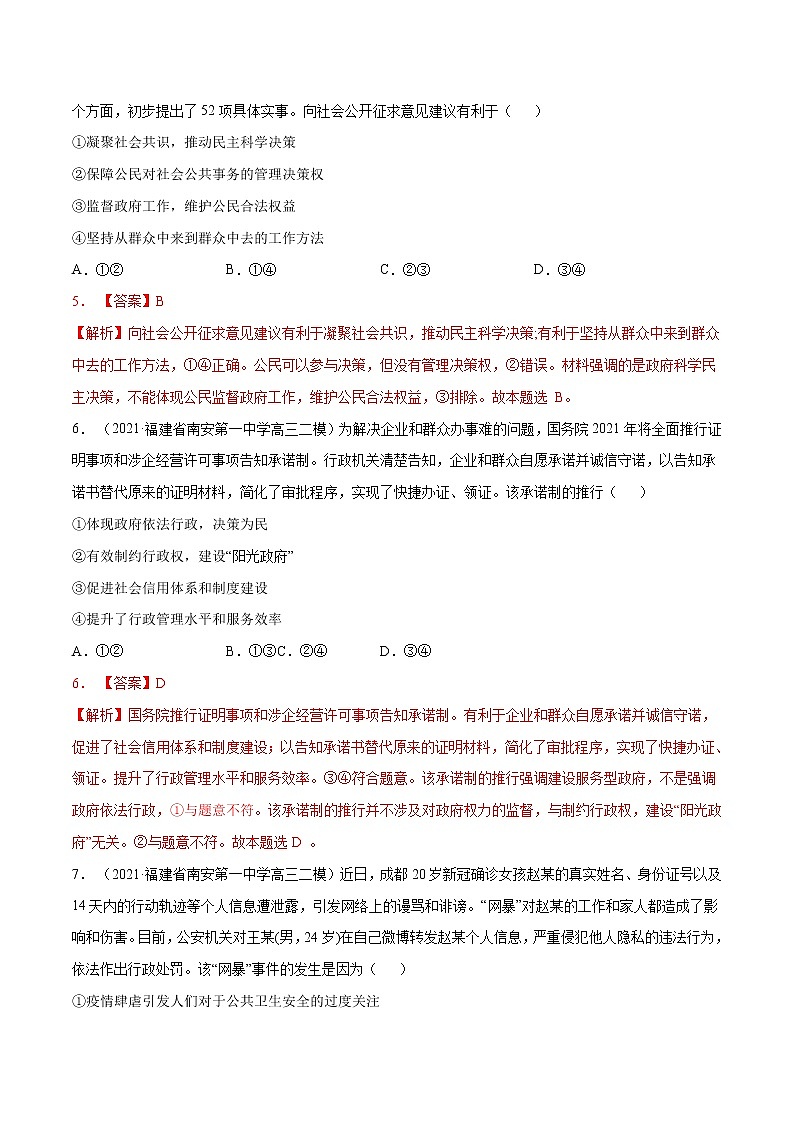 专题07 全面依法治国（模拟强练） （分层训练）（解析版）第3页