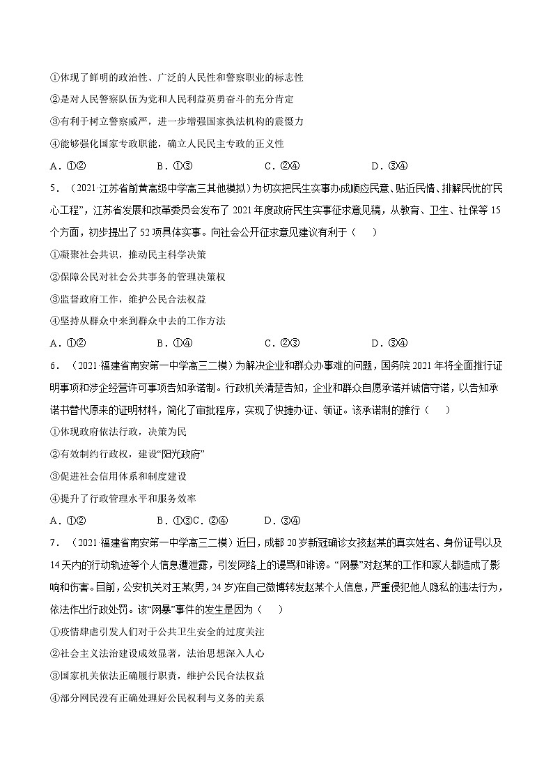 专题07全面依法治国（模拟强练） （分层训练）（原卷版）第2页