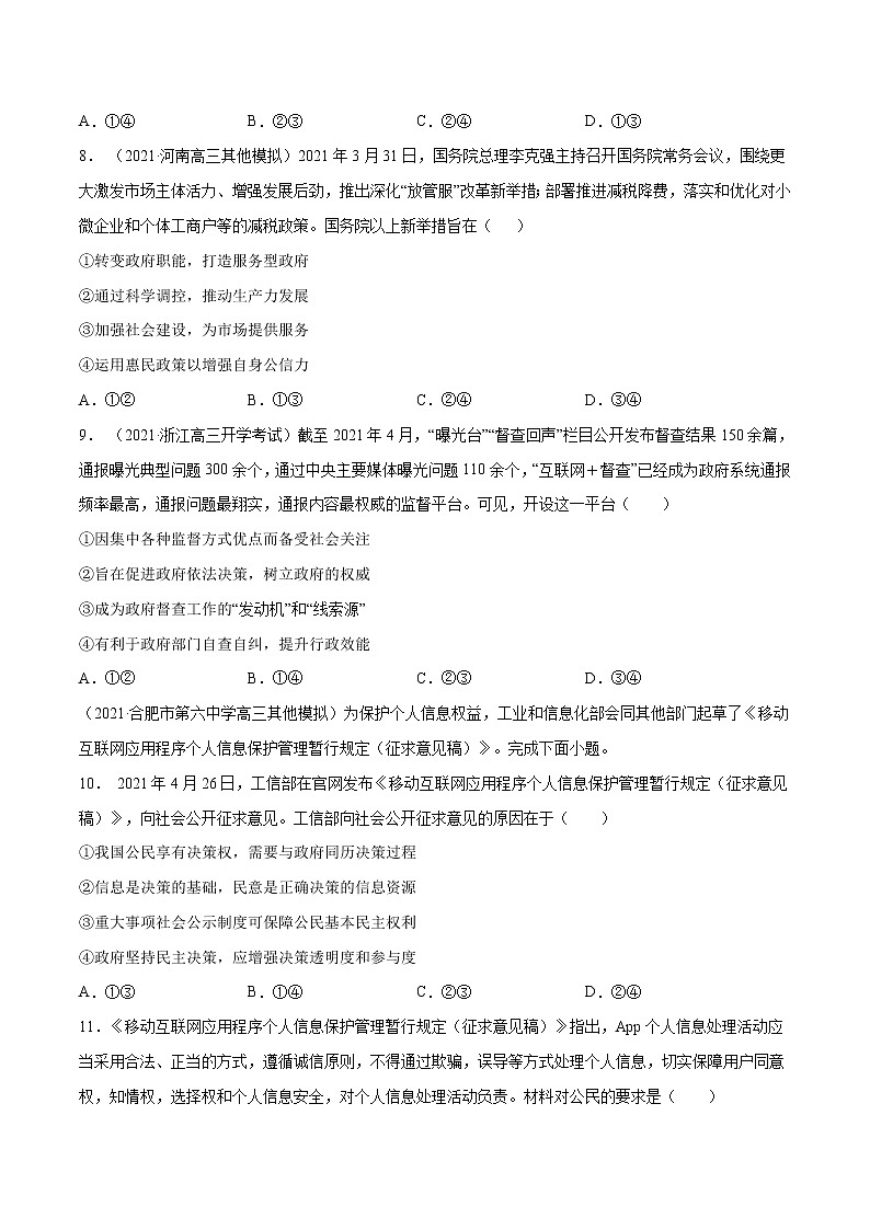 专题07全面依法治国（模拟强练） （分层训练）（原卷版）第3页