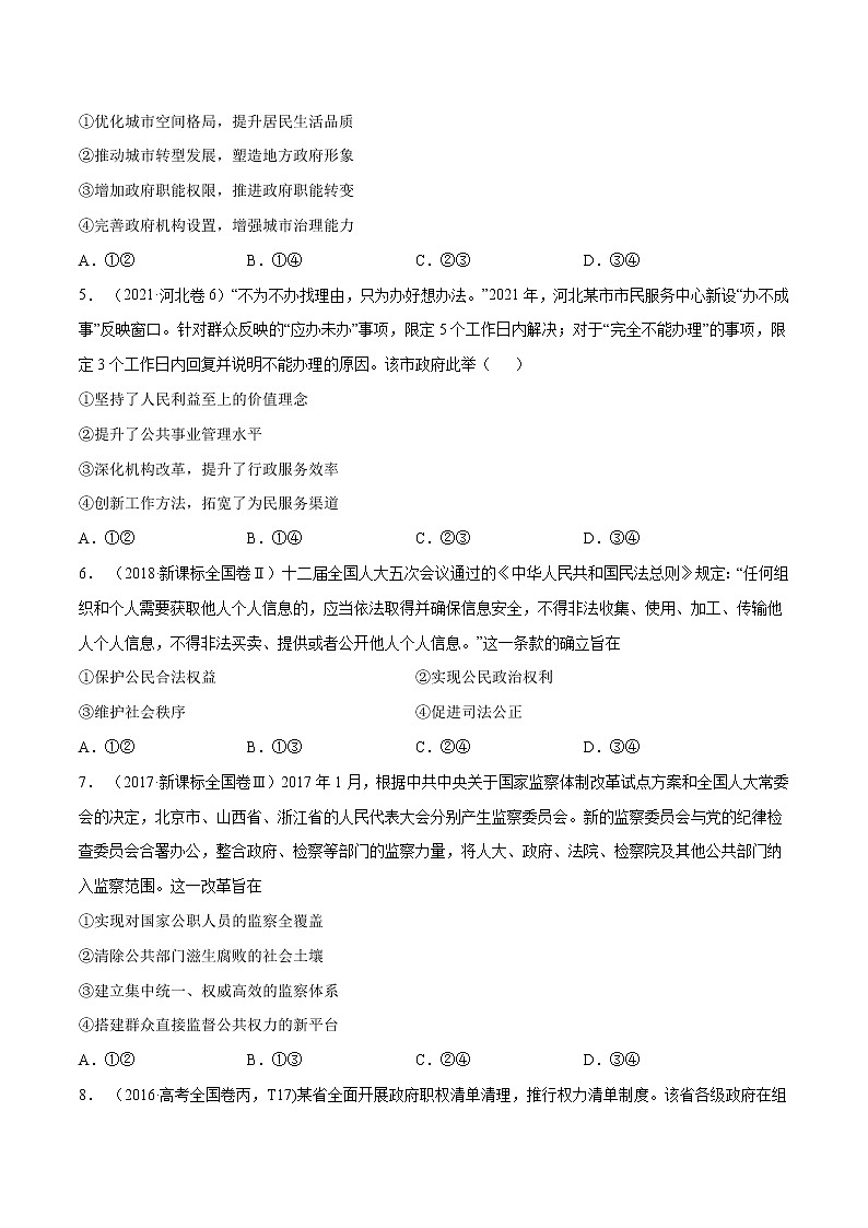 专题07 全面依法治国（真题专练） （分层训练）（解析版）第2页