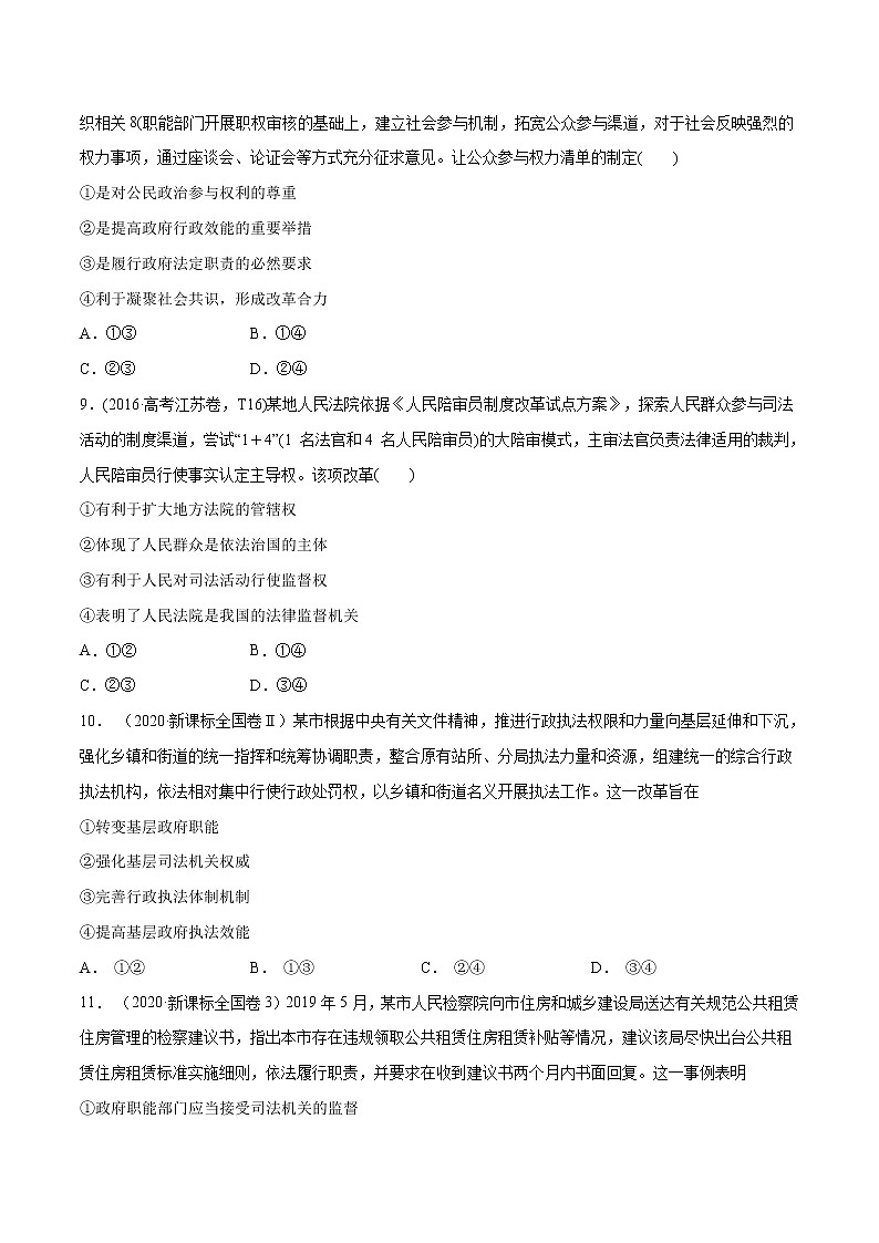 专题07 全面依法治国（真题专练） （分层训练）（解析版）第3页