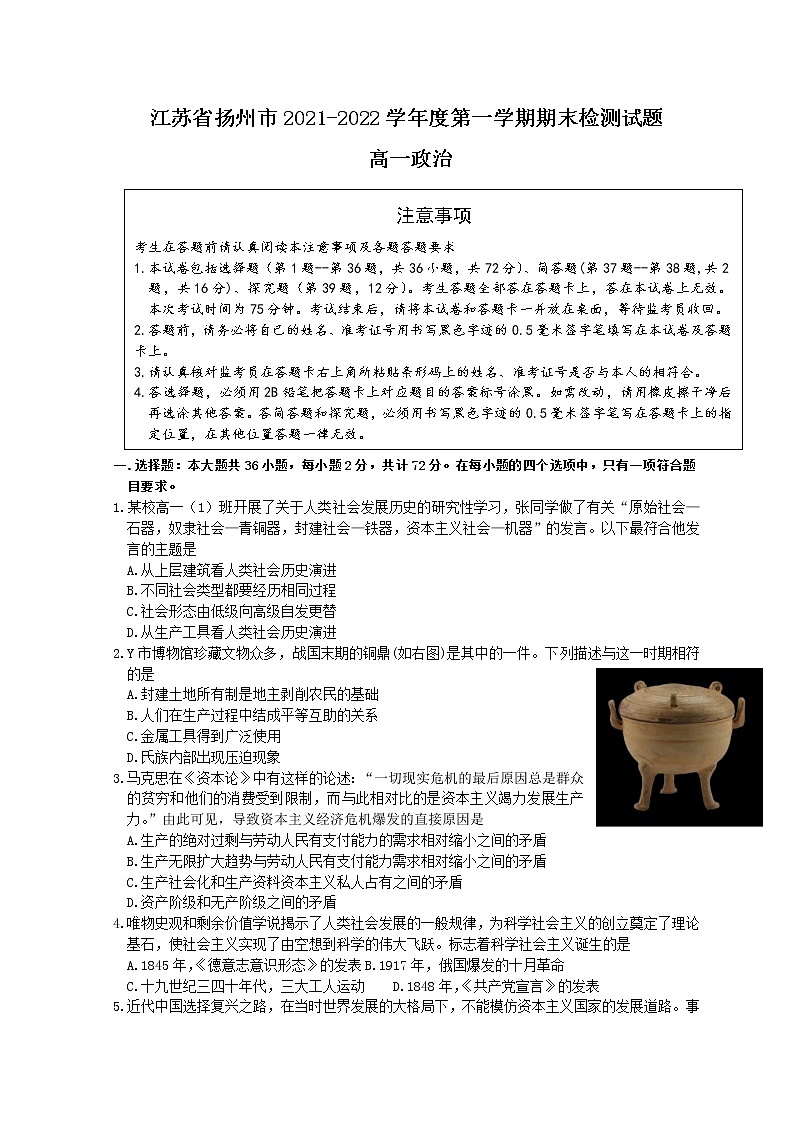 2021-2022学年江苏省扬州市高一上学期期末检测政治试题含答案01
