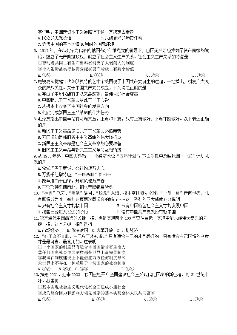 2021-2022学年江苏省扬州市高一上学期期末检测政治试题含答案02
