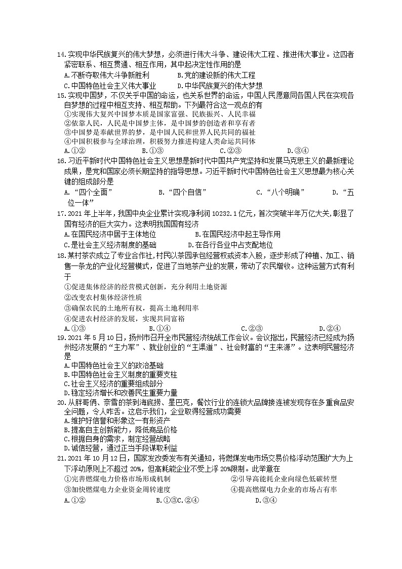 2021-2022学年江苏省扬州市高一上学期期末检测政治试题含答案03