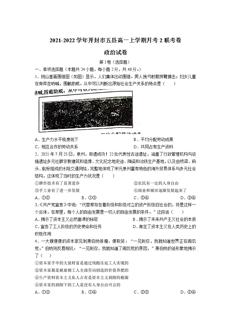 2021-2022学年河南省开封市五县高一上学期12月联考政治试卷含答案01