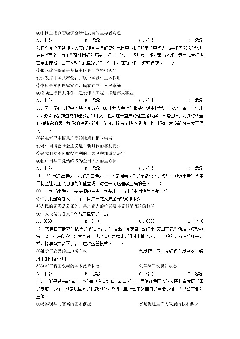 2021-2022学年河南省开封市五县高一上学期12月联考政治试卷含答案03