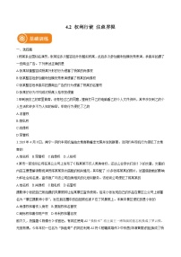 高中政治 (道德与法治)人教统编版选择性必修2 法律与生活权利行使 注意界限课时训练