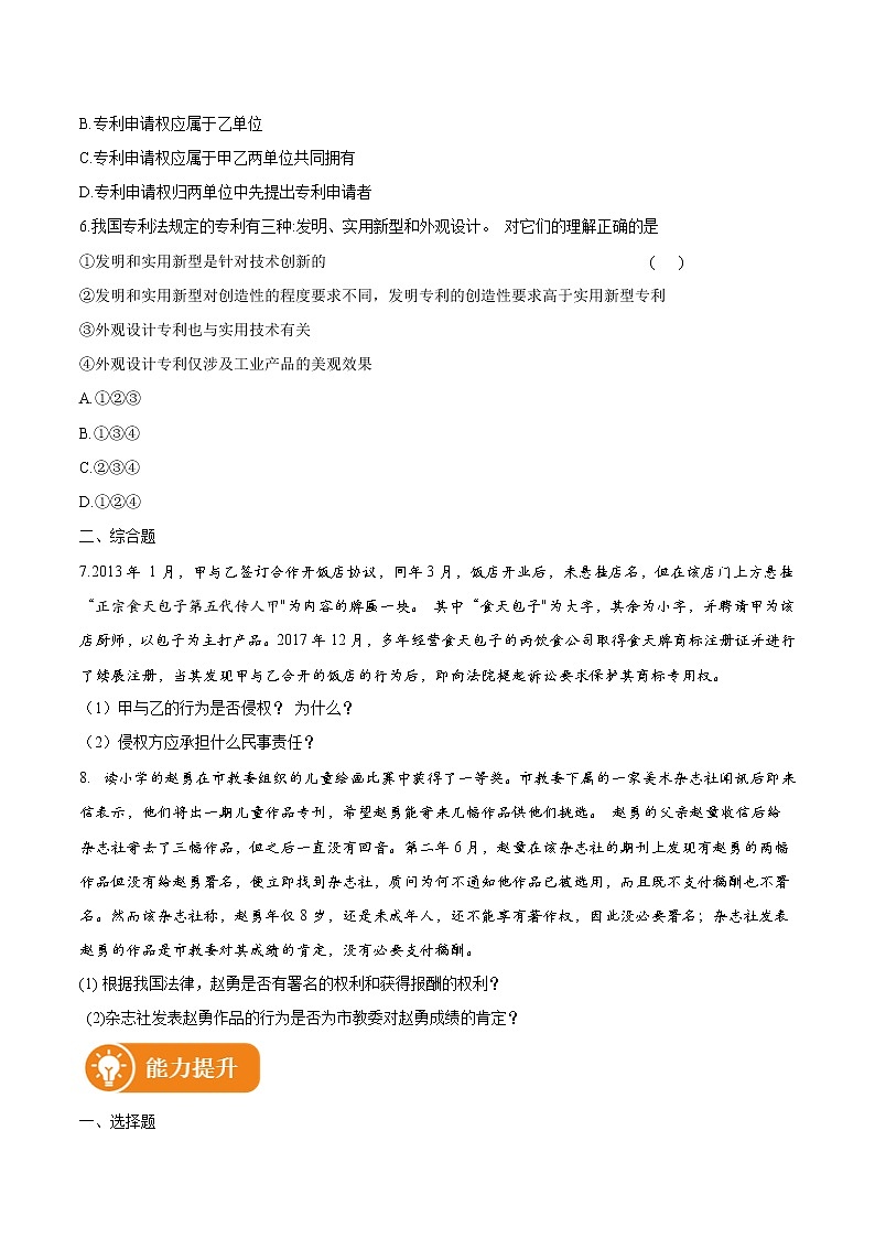 2.2 尊重知识产权 作业 高中政治人教部编版选择性必修2 （2022年）第2页