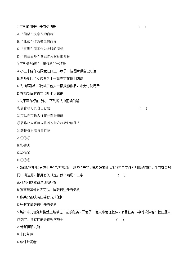 2.2 尊重知识产权 作业 高中政治人教部编版选择性必修2 （2022年）第3页