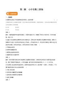 选择性必修2 法律与生活第三单元 就业与创业第七课 做个明白的劳动者心中有数上职场当堂检测题