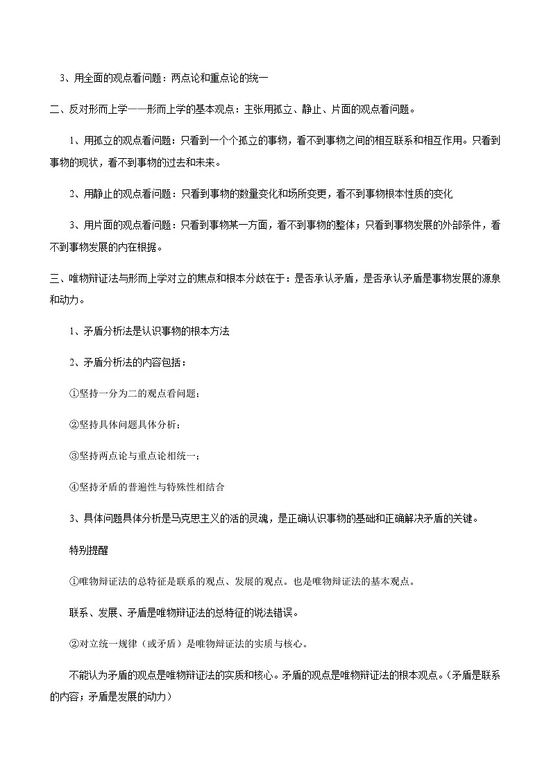 综合探究一 坚持唯物辩证法  反对形而上学 学案 高中政治人教部编版必修4 （2022年）第2页
