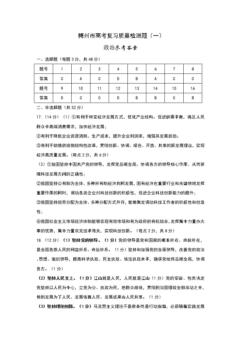 2022年广东省梅州市高三总复习质检政治试题答案第1页