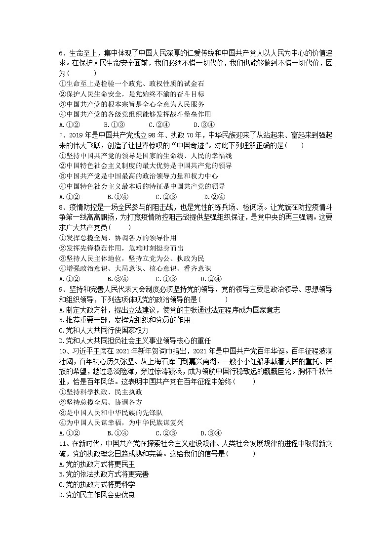 2021-2022学年河北省鸡泽县第一中学高一下学期开学考试政治试卷含答案第2页