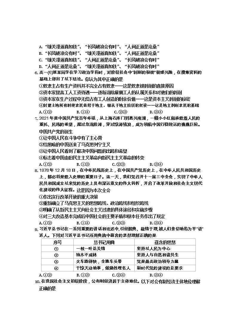 2021-2022学年重庆市九龙坡区高一教育质量全面监测（中学）期末政治试卷含答案第2页