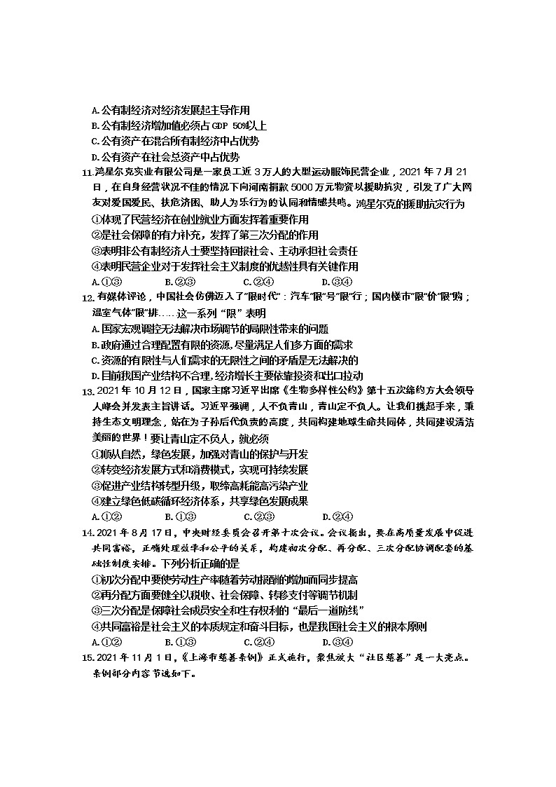 2021-2022学年重庆市九龙坡区高一教育质量全面监测（中学）期末政治试卷含答案第3页