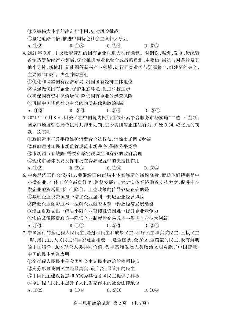 2022届山东省泰安市高三下学期3月一模考试政治试题PDF版含答案02
