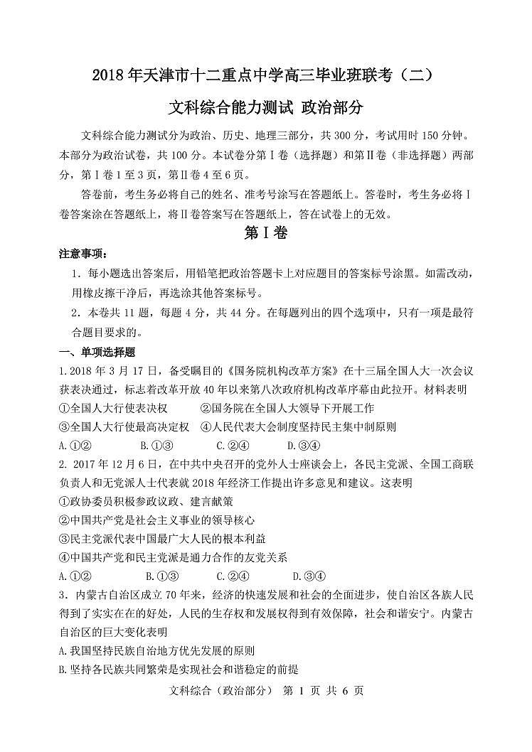 政治联考试卷第1页