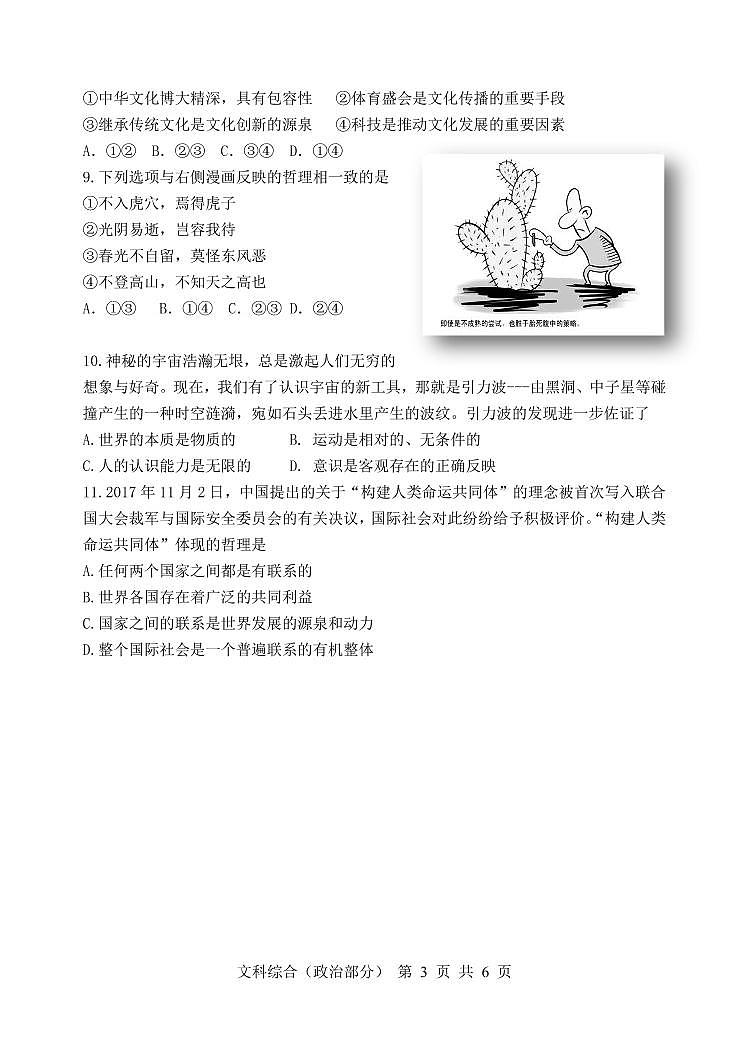 政治联考试卷第3页