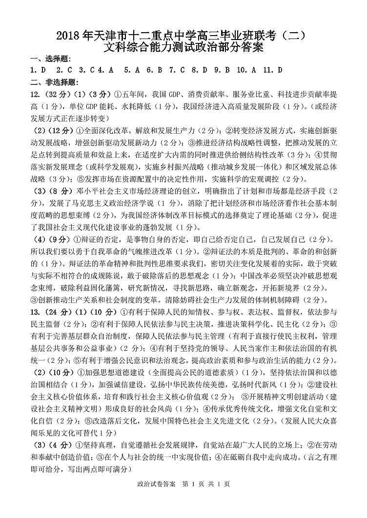 政治试卷答案第1页