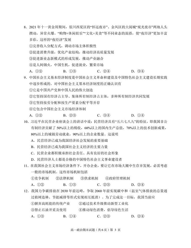 湖北省荆州市八县市2021-2022学年高一上学期期末质量检测政治PDF版无答案第3页