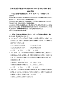 2021-2022学年广东省深圳外国语学校高一第一学期期末考试政治试卷含答案