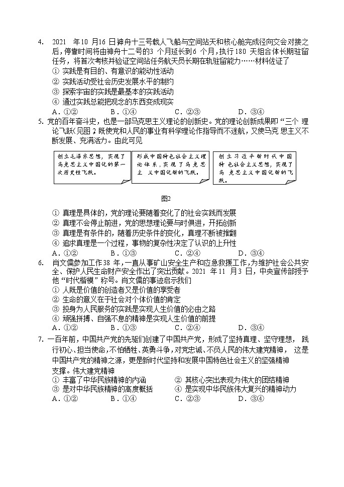 辽宁省大连市2021-2022学年高二上学期期末考试政治试题Word版无答案第2页