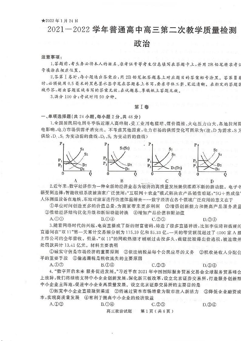 2022届河南省信阳市高三第二次质量检测政治试题卷PDF版含答案01