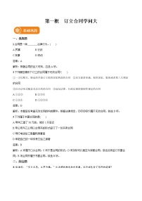 政治 (道德与法治)选择性必修2 法律与生活订立合同学问大课后测评