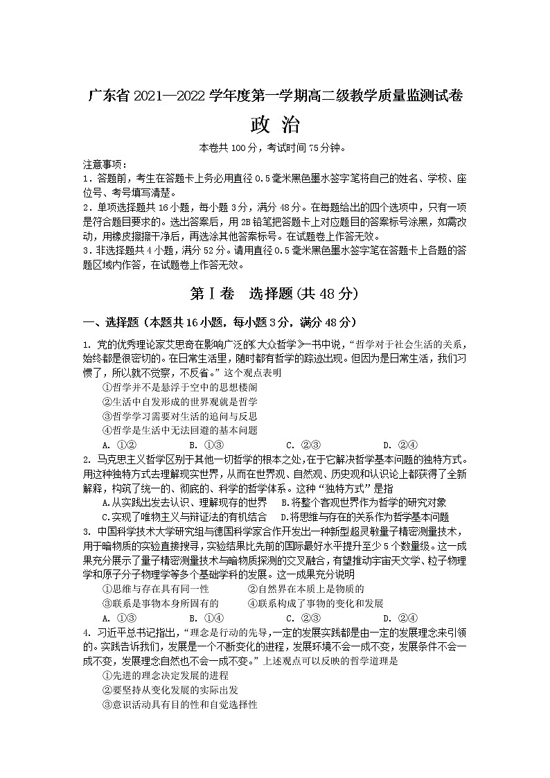 2021-2022学年广东省高二上学期期末教学质量监测政治试卷含答案01