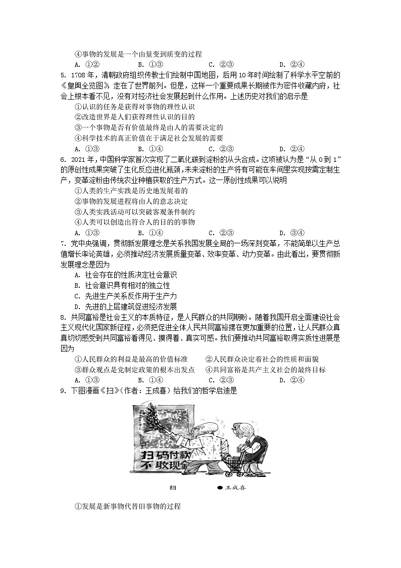 2021-2022学年广东省高二上学期期末教学质量监测政治试卷含答案02