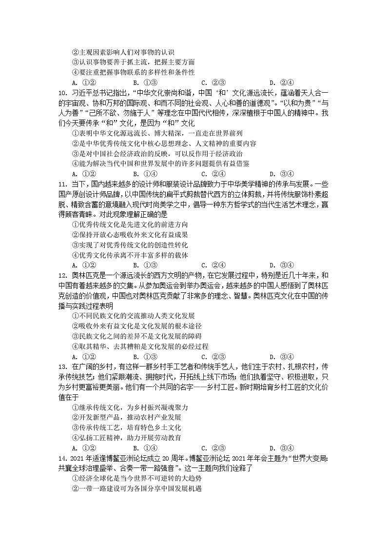 2021-2022学年广东省高二上学期期末教学质量监测政治试卷含答案03