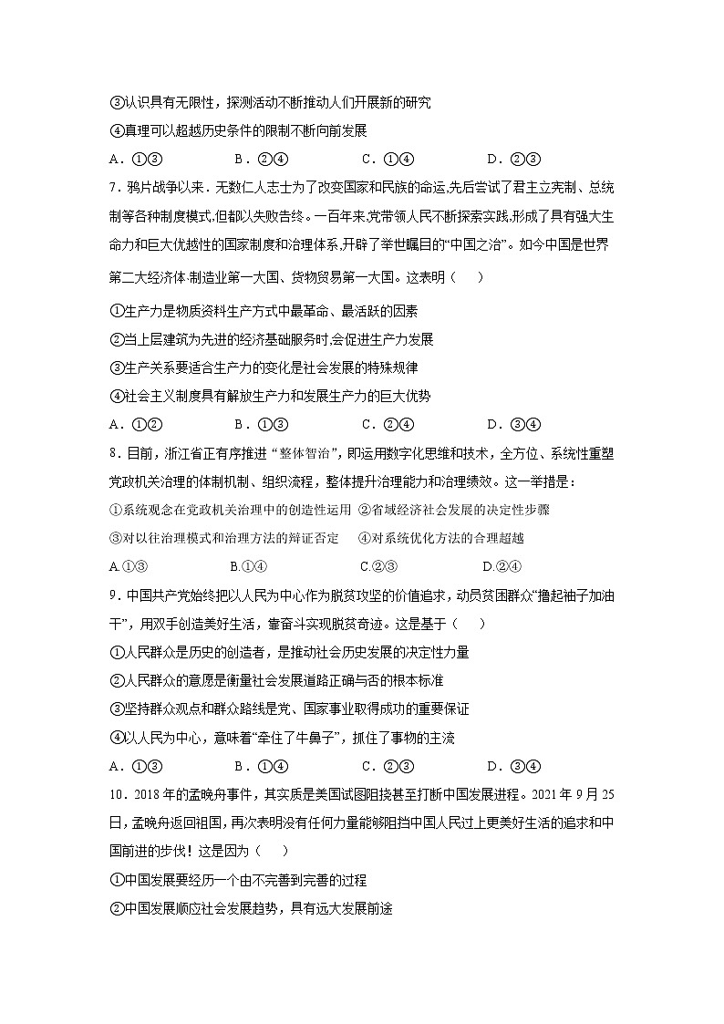 2021-2022学年广东省深圳市重点中学高二上学期期末考试政治试卷含答案03