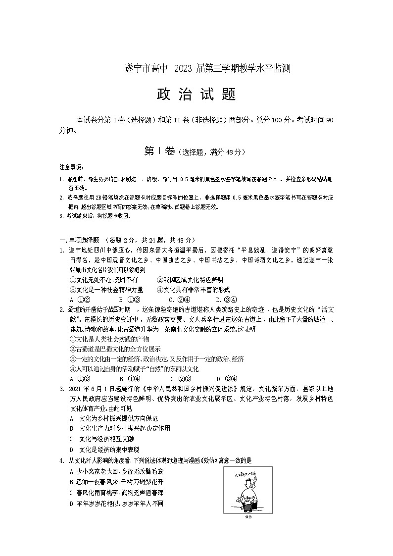 2021-2022学年四川省遂宁市高二上学期期末考试政治试卷含答案第1页