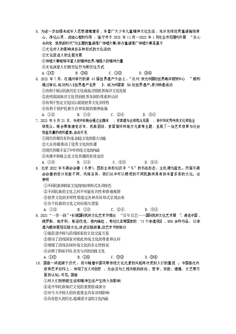 2021-2022学年四川省遂宁市高二上学期期末考试政治试卷含答案第2页