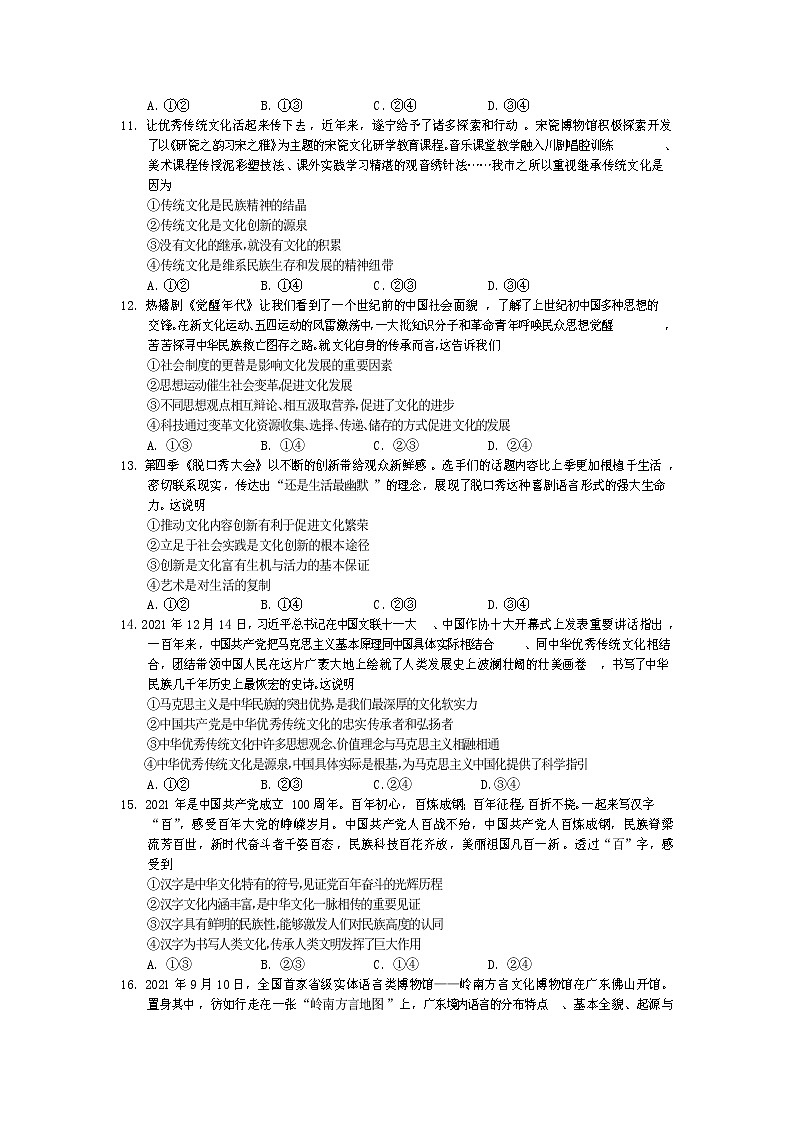 2021-2022学年四川省遂宁市高二上学期期末考试政治试卷含答案第3页