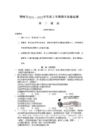 2021-2022学年湖北省鄂州市高二上学期期末质量监测政治试卷含答案