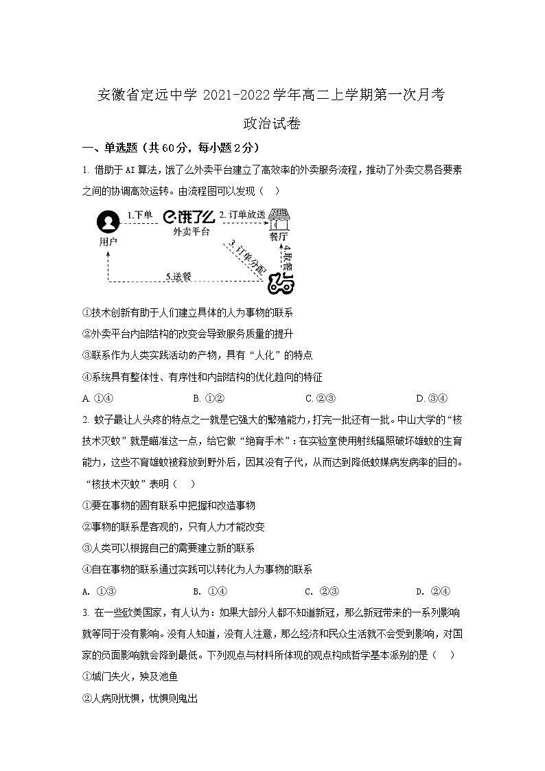 2021-2022学年安徽省定远中学高二上学期第一次月考政治试题含答案第1页