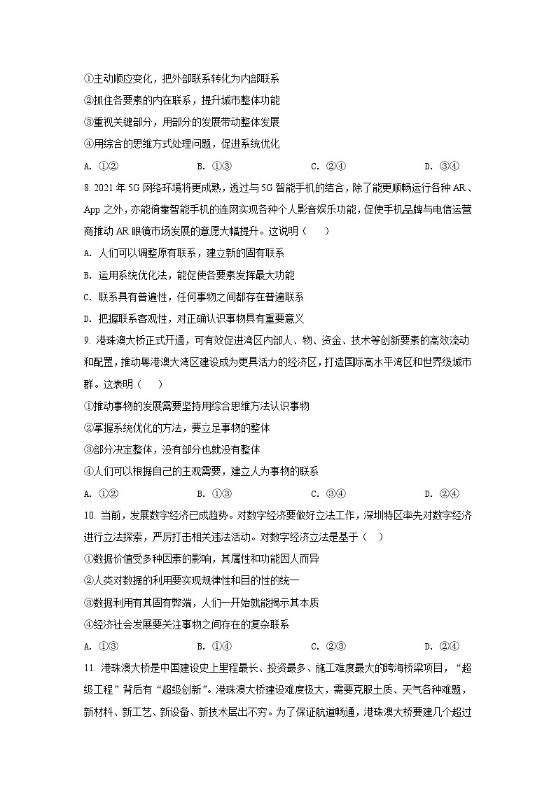 2021-2022学年安徽省定远中学高二上学期第一次月考政治试题含答案第3页