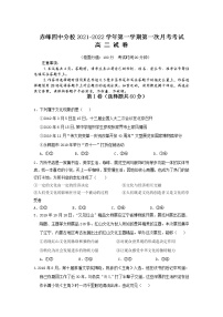 2021-2022学年内蒙古赤峰市第四中学分校高二上学期9月月考政治试卷含答案