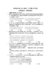 2021-2022学年四川省南充高级中学高二上学期入学考试政治试卷含答案