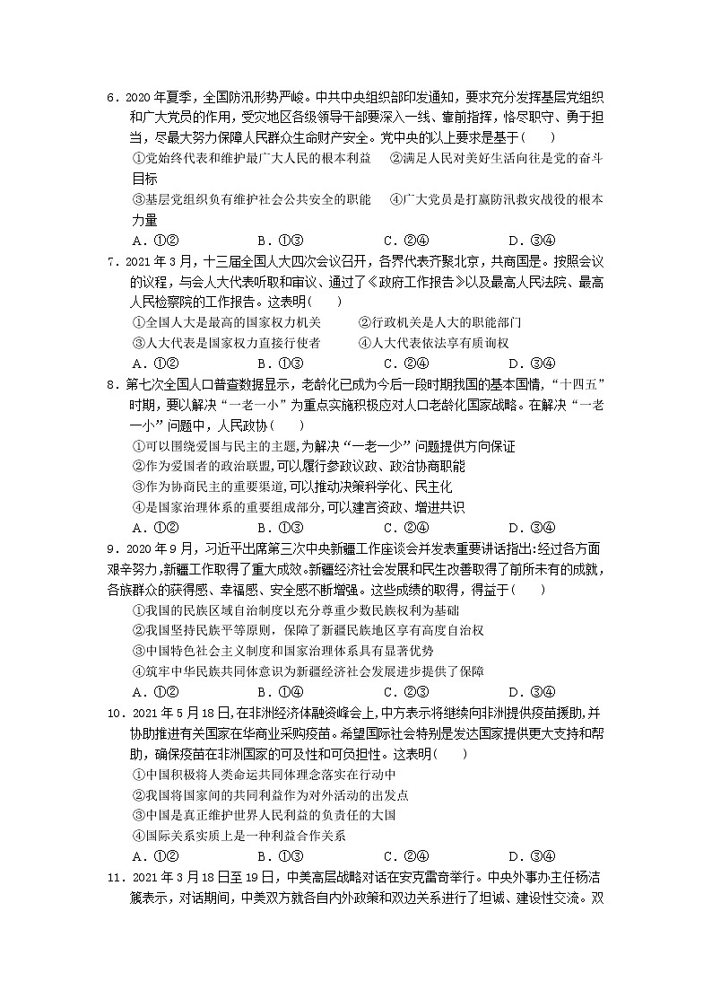 2021-2022学年四川省南充高级中学高二上学期入学考试政治试卷含答案第2页