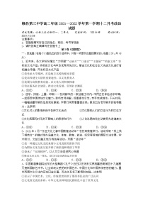 2021-2022学年江西省赣州市赣县第三中学高二上学期12月月考政治试卷含答案