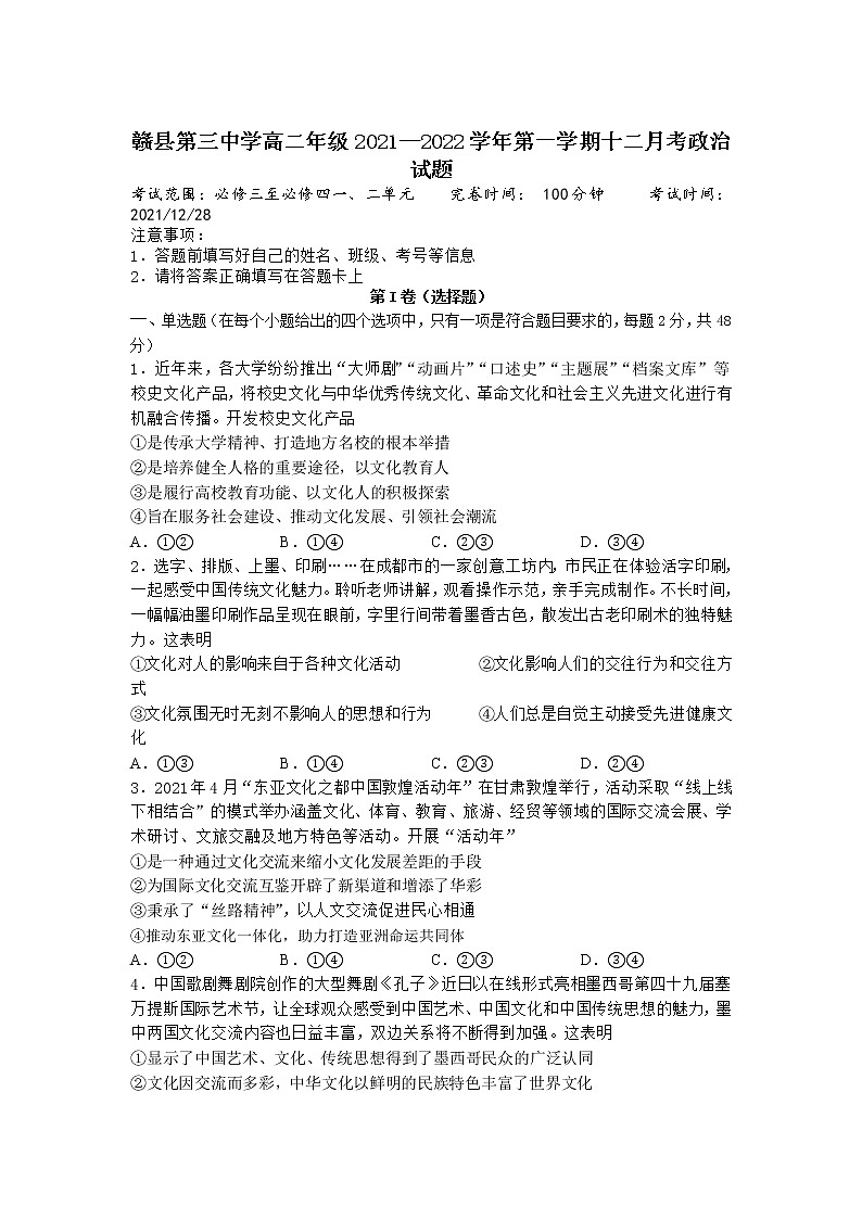2021-2022学年江西省赣州市赣县第三中学高二上学期12月月考政治试卷含答案01