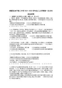 2021-2022学年新疆石河子第二中学高二上学期第一次月考政治试卷含答案