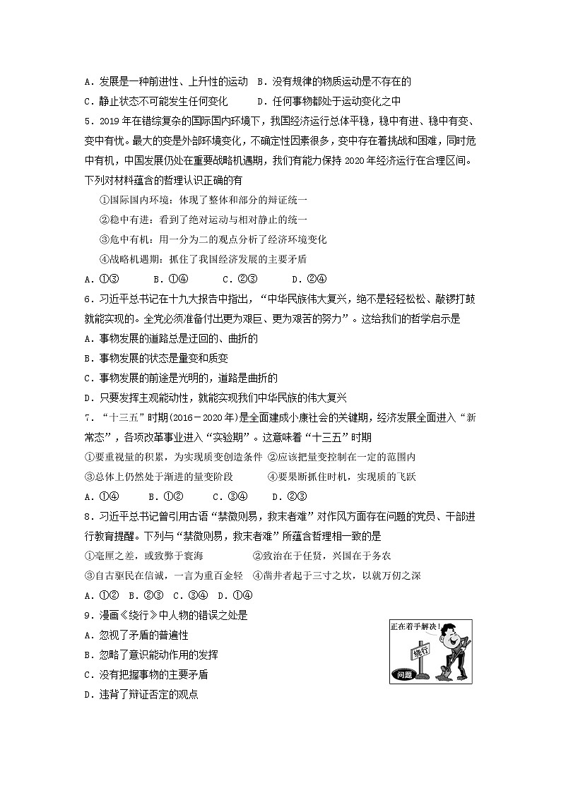 2021-2022学年云南省丽江市第一高级中学高二上学期期中考试政治试卷含答案第2页
