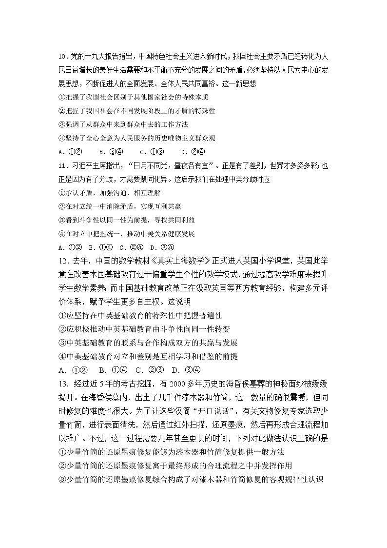 2021-2022学年云南省丽江市第一高级中学高二上学期期中考试政治试卷含答案第3页