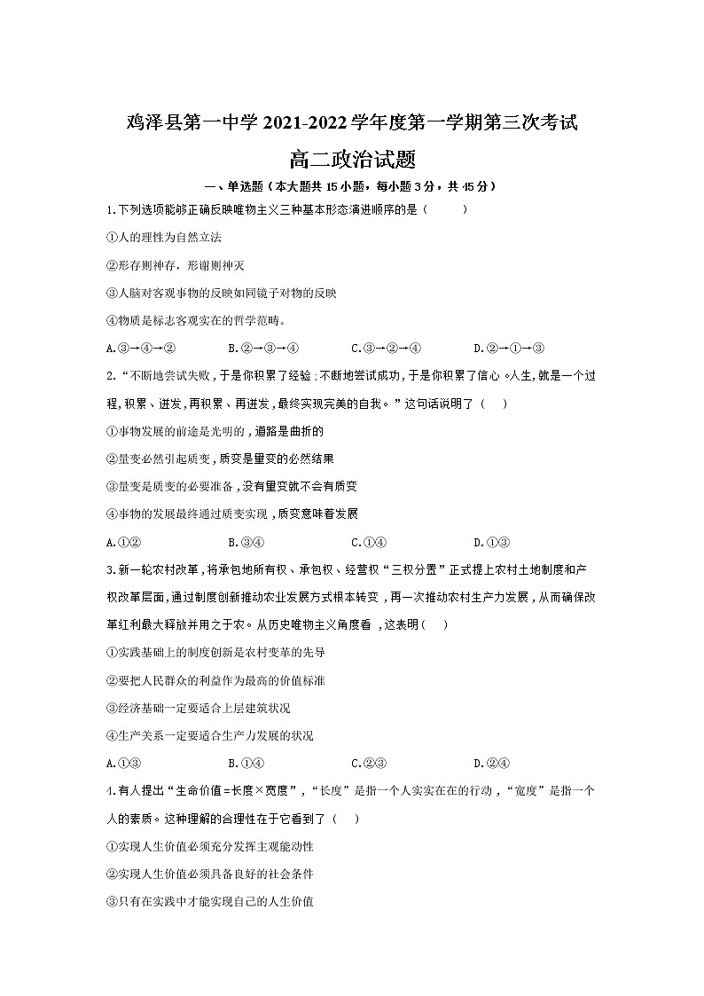 2021-2022学年河北省鸡泽县第一中学高二上学期第三次月考政治试卷含答案第1页